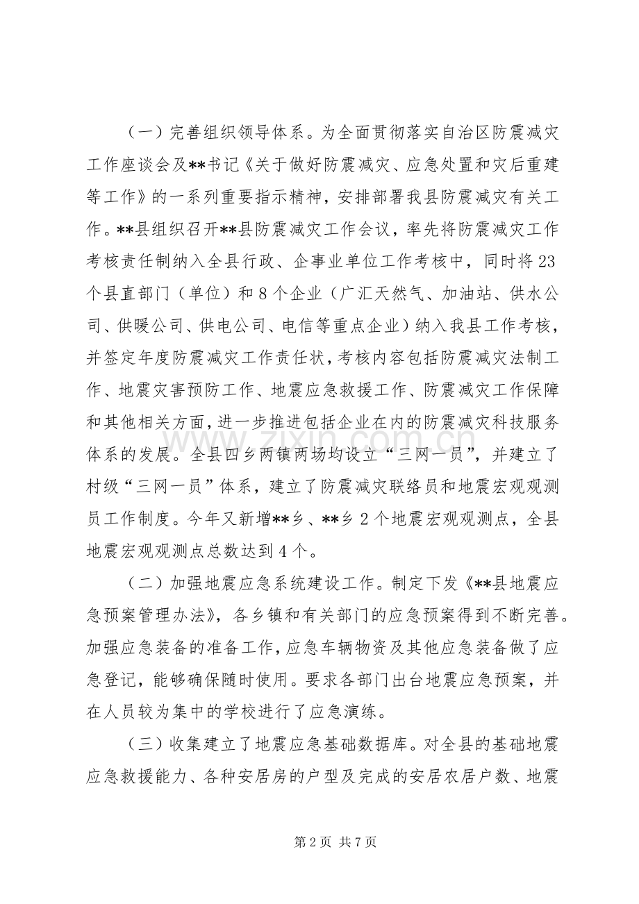 县地震局全年工作总结及工作计划 .docx_第2页