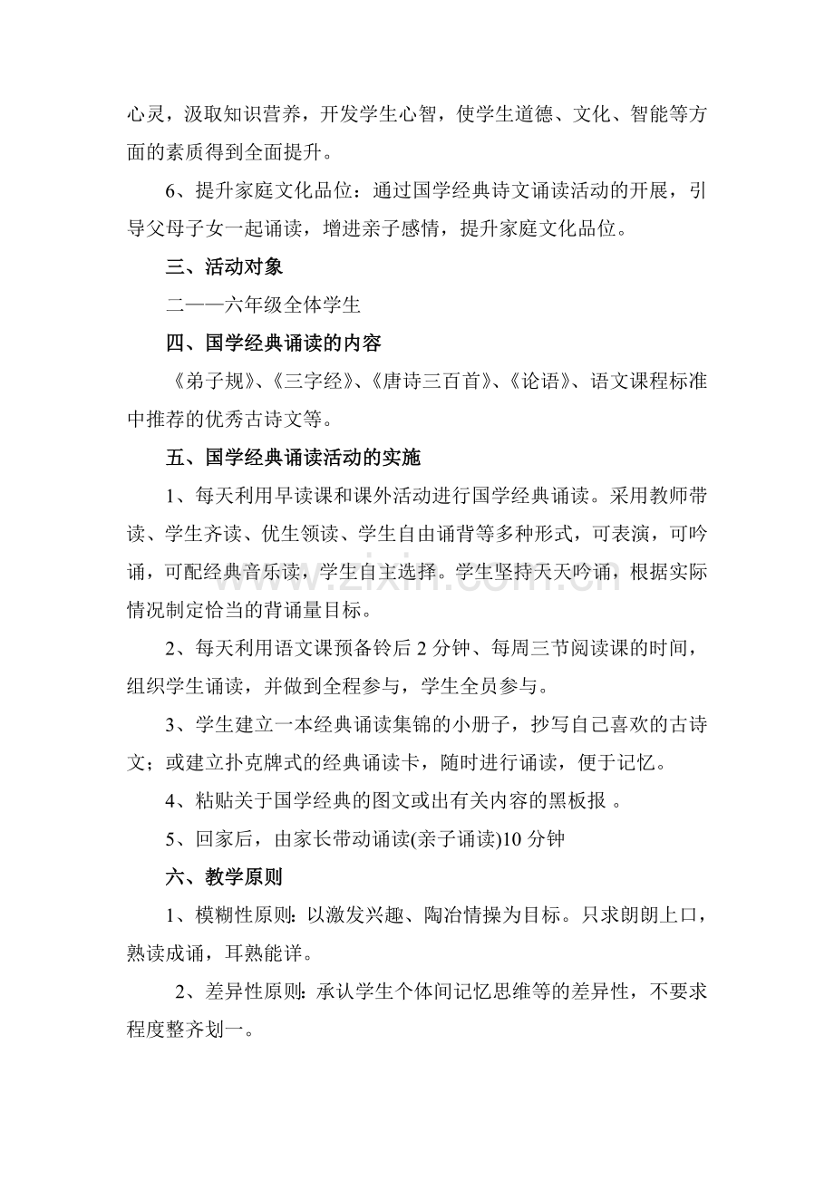 国学经典活动方案计划.doc_第2页