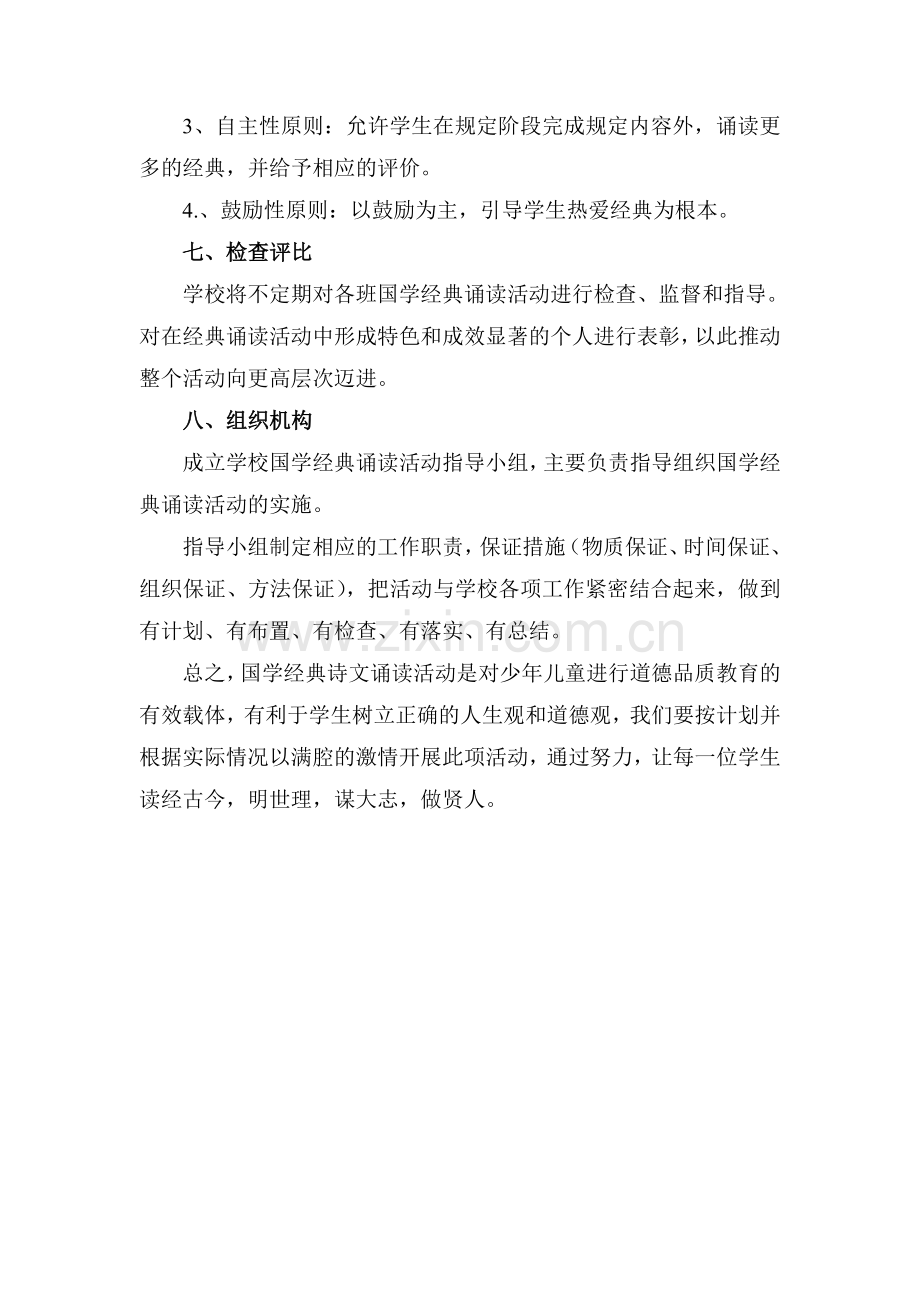 国学经典活动方案计划.doc_第3页