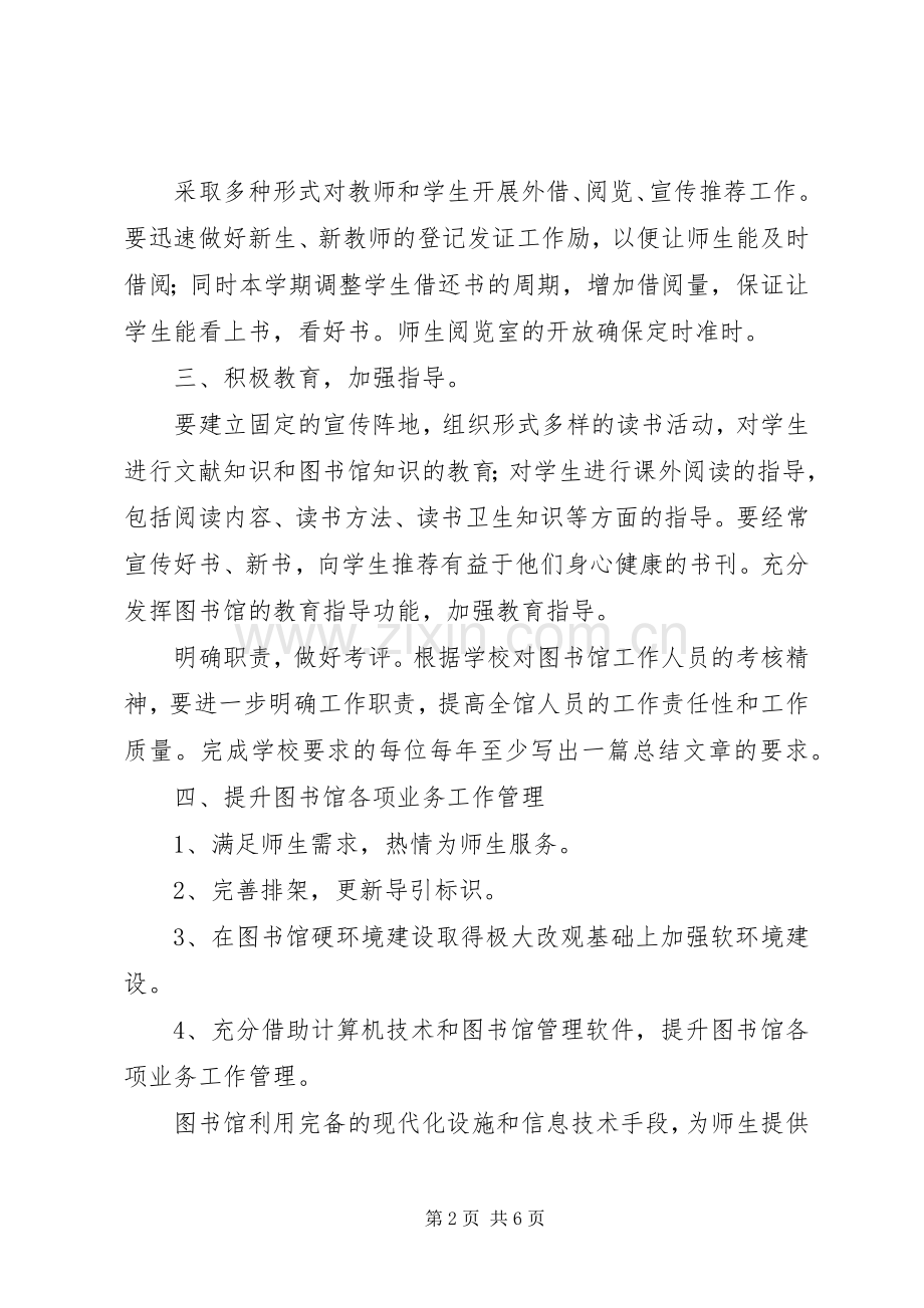 关于写图书馆工作计划.docx_第2页