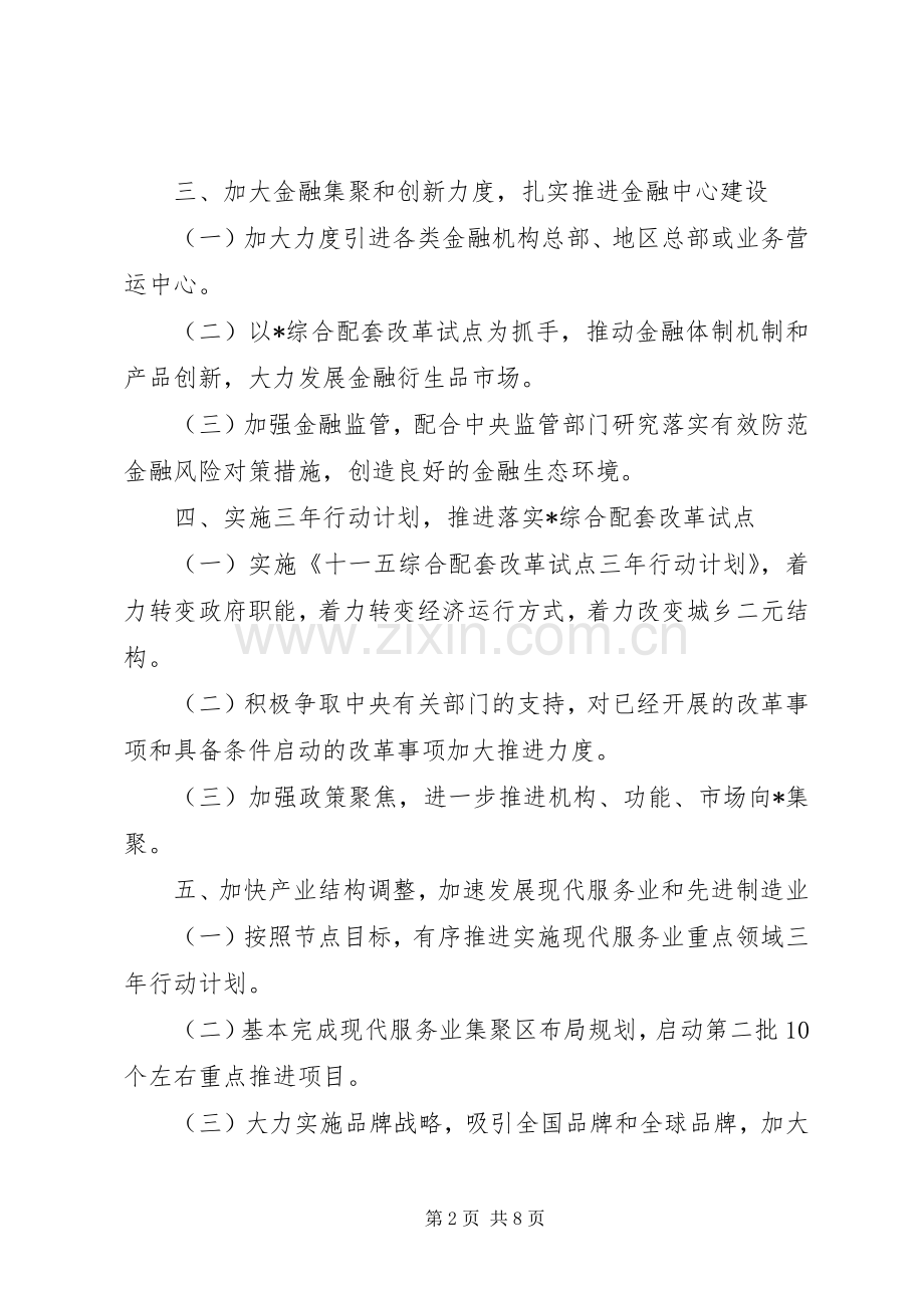 政府重点工作计划.docx_第2页