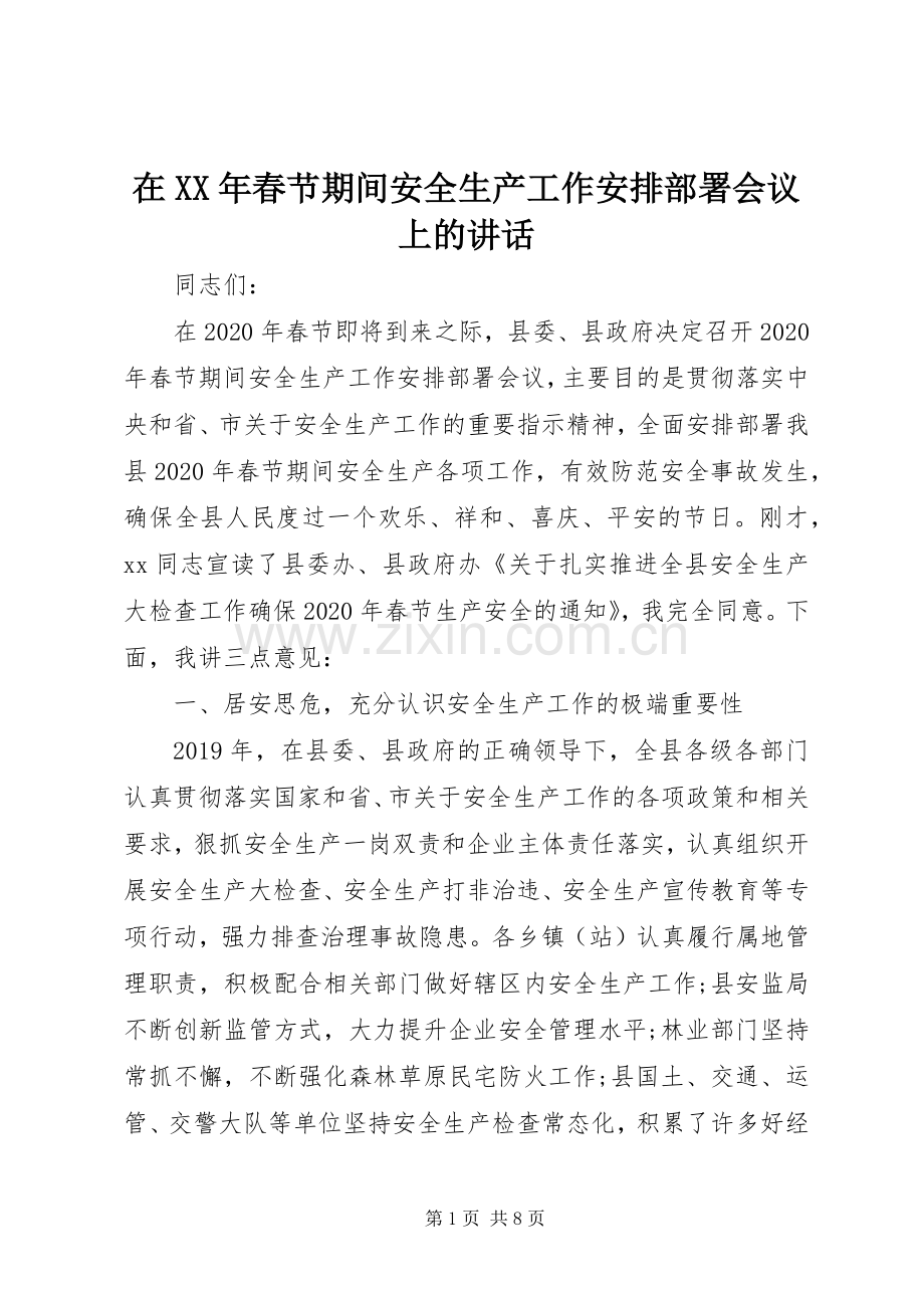 在XX年春节期间安全生产工作安排部署会议上的讲话.docx_第1页