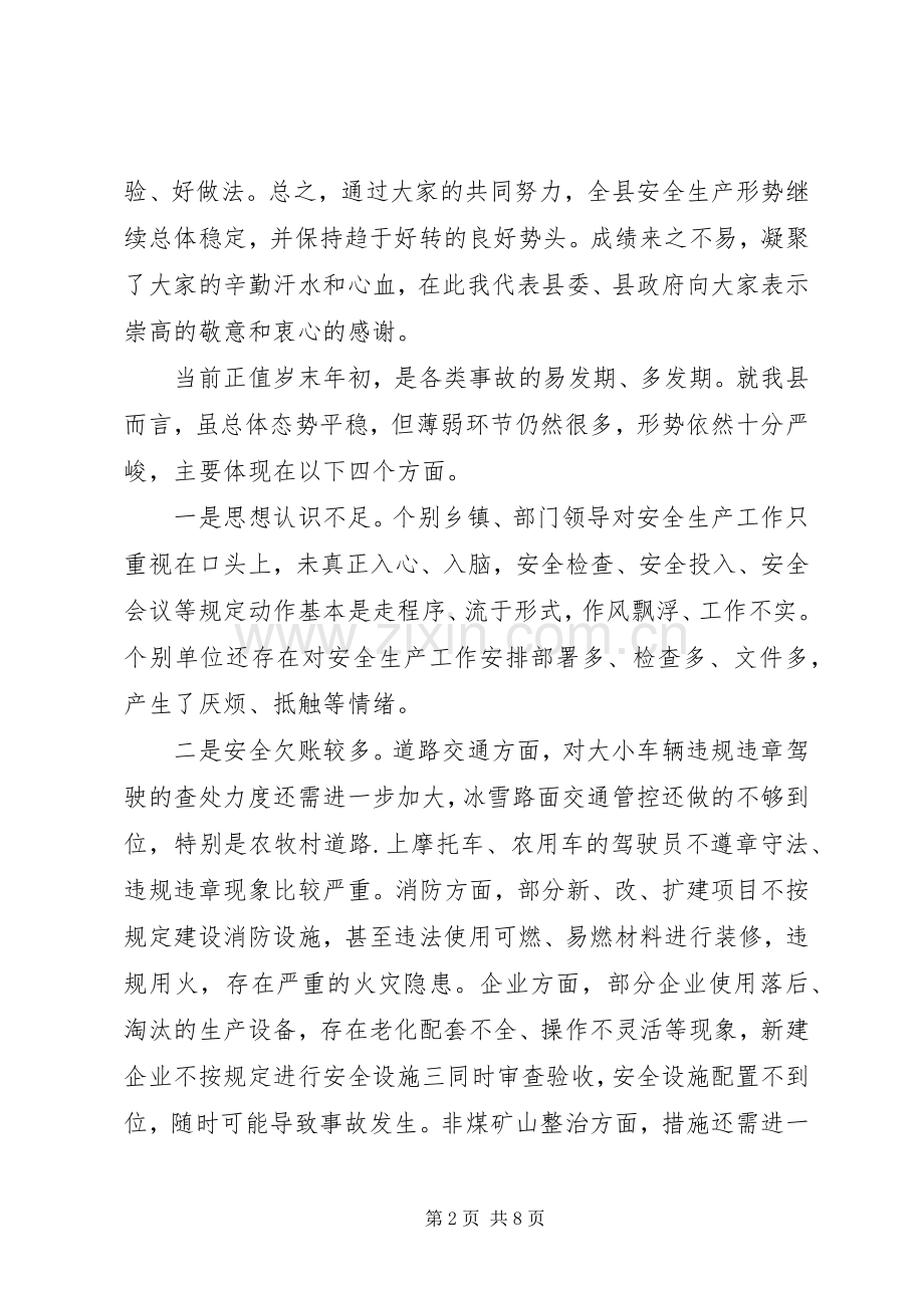 在XX年春节期间安全生产工作安排部署会议上的讲话.docx_第2页