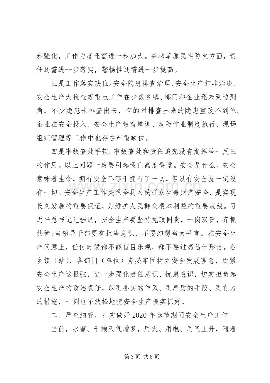 在XX年春节期间安全生产工作安排部署会议上的讲话.docx_第3页