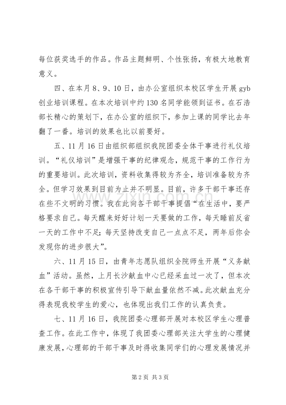 团委11月份总结及12月份计划 .docx_第2页