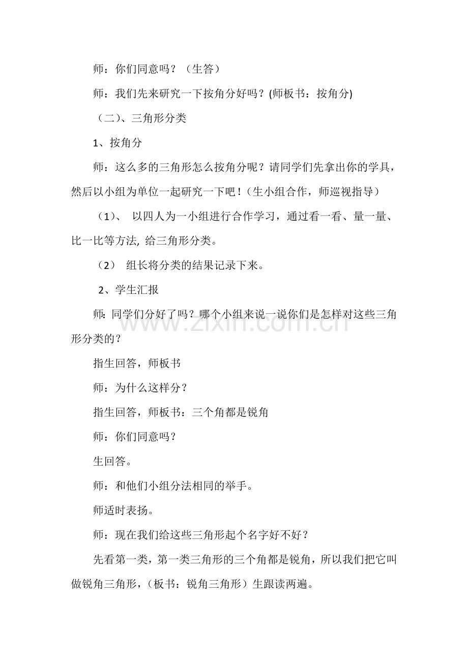 小学数学北师大2011课标版四年级《三角形分类》教学设计-(3).doc_第3页