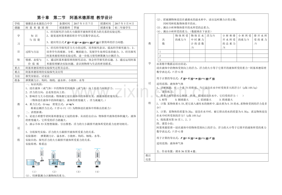 阿基米德原理教学设计-(5).doc_第1页