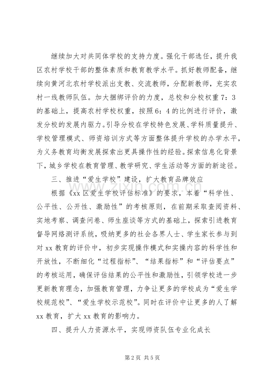 区教育系统工作计划.docx_第2页