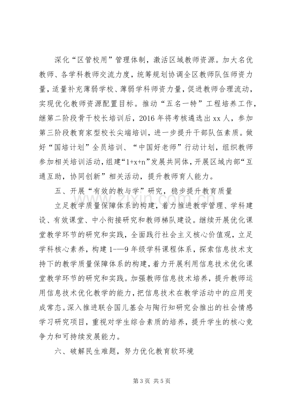 区教育系统工作计划.docx_第3页