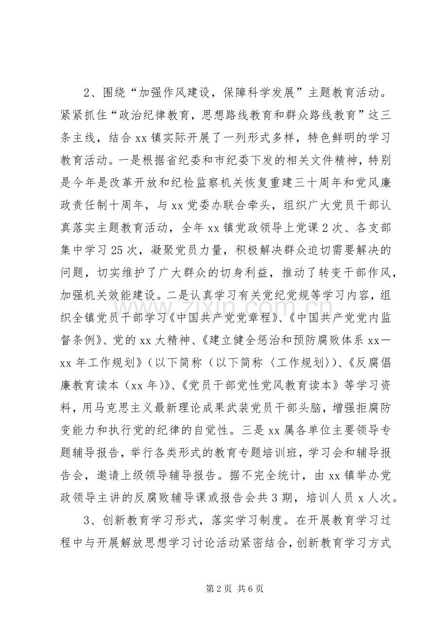 XX年镇纪委年终工作总结及XX年工作计划.docx_第2页