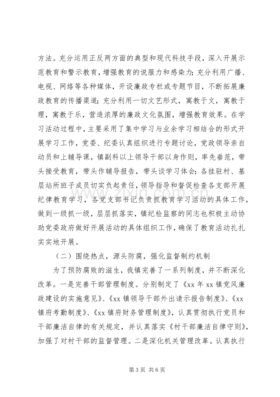 XX年镇纪委年终工作总结及XX年工作计划.docx_第3页