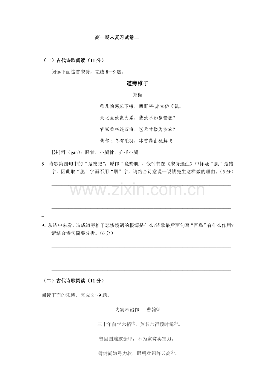 高一期末复习试卷.docx_第1页