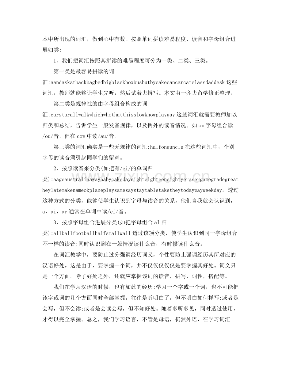 初中英语教师教学反思参考总结.docx_第3页