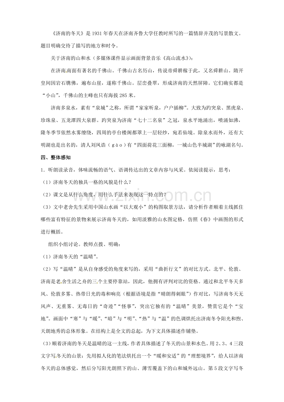 江苏省盐城市亭湖新区实验学校七年级语文上册 第16课《济南的冬天》（第1课时）教案 苏教版.doc_第2页