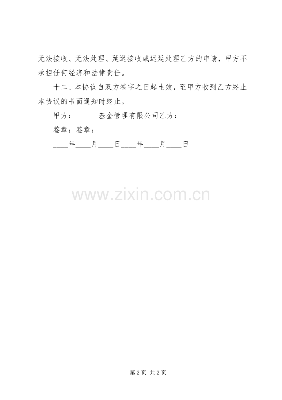 农村实用性人才工作计划.docx_第2页