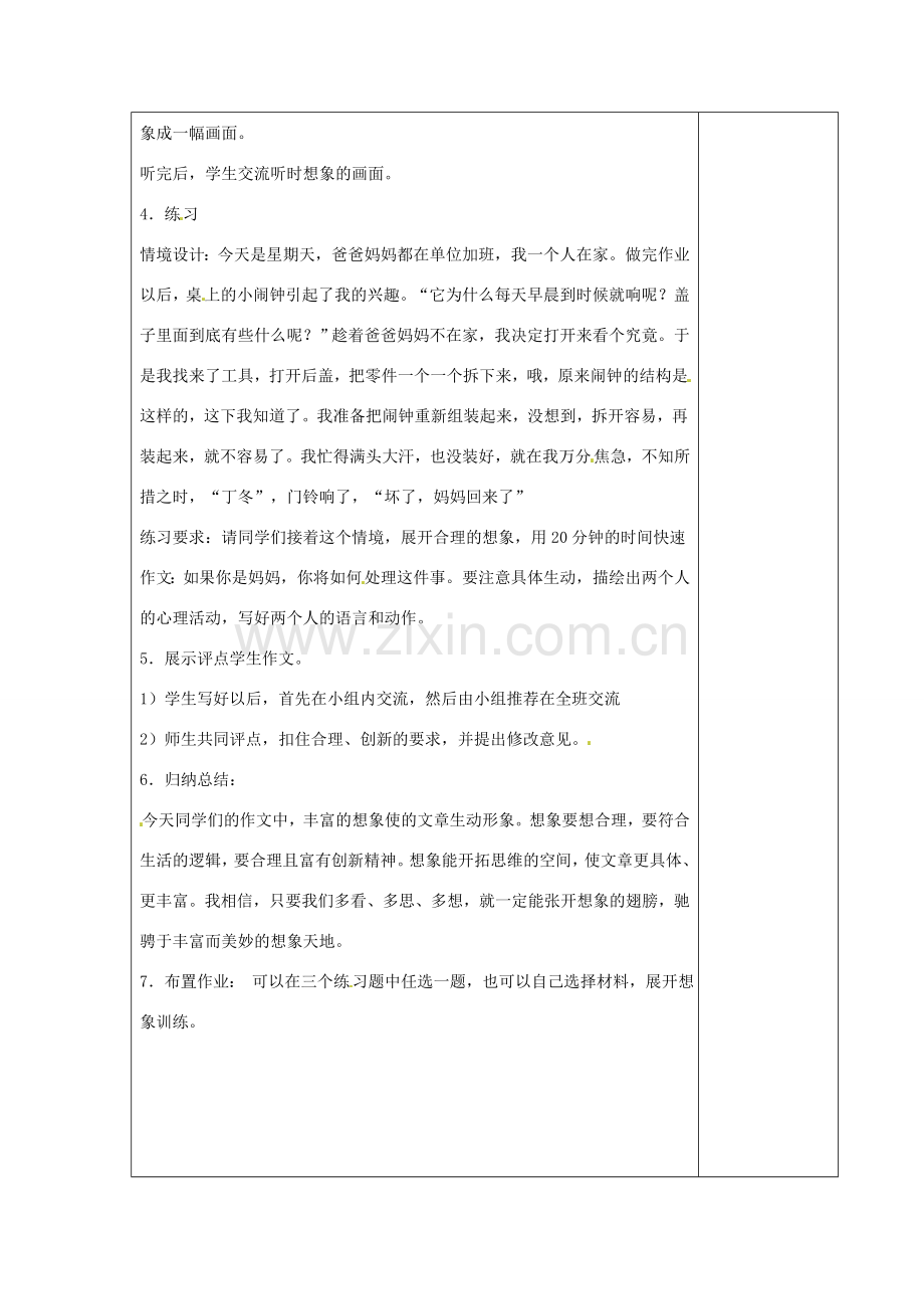 甘肃省张掖市第六中学七年级语文上册《想象作文训练》教案 苏教版.doc_第2页