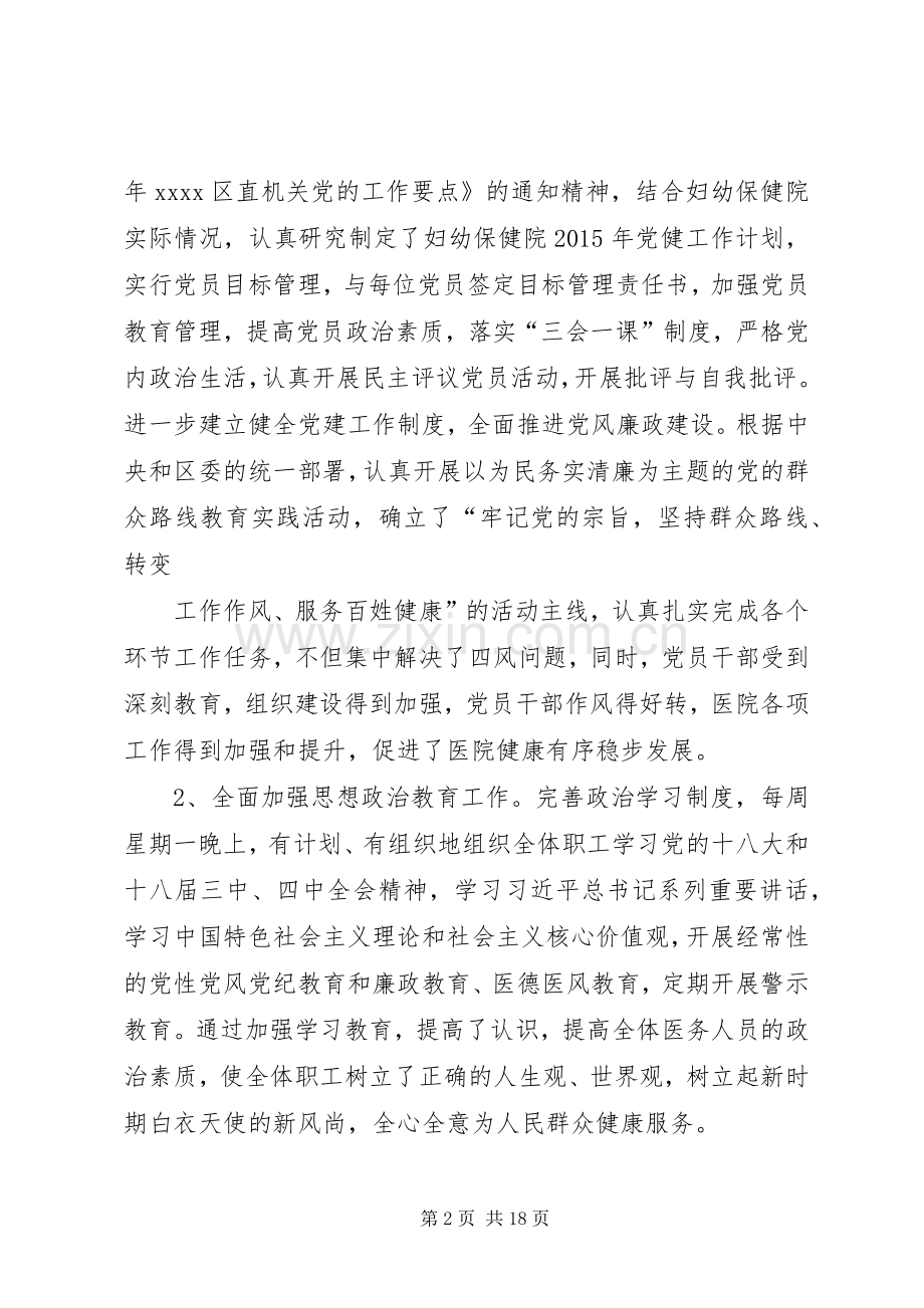 篇一：妇幼保健院20XX年上半年工作总结及下半年工作计划.docx_第2页