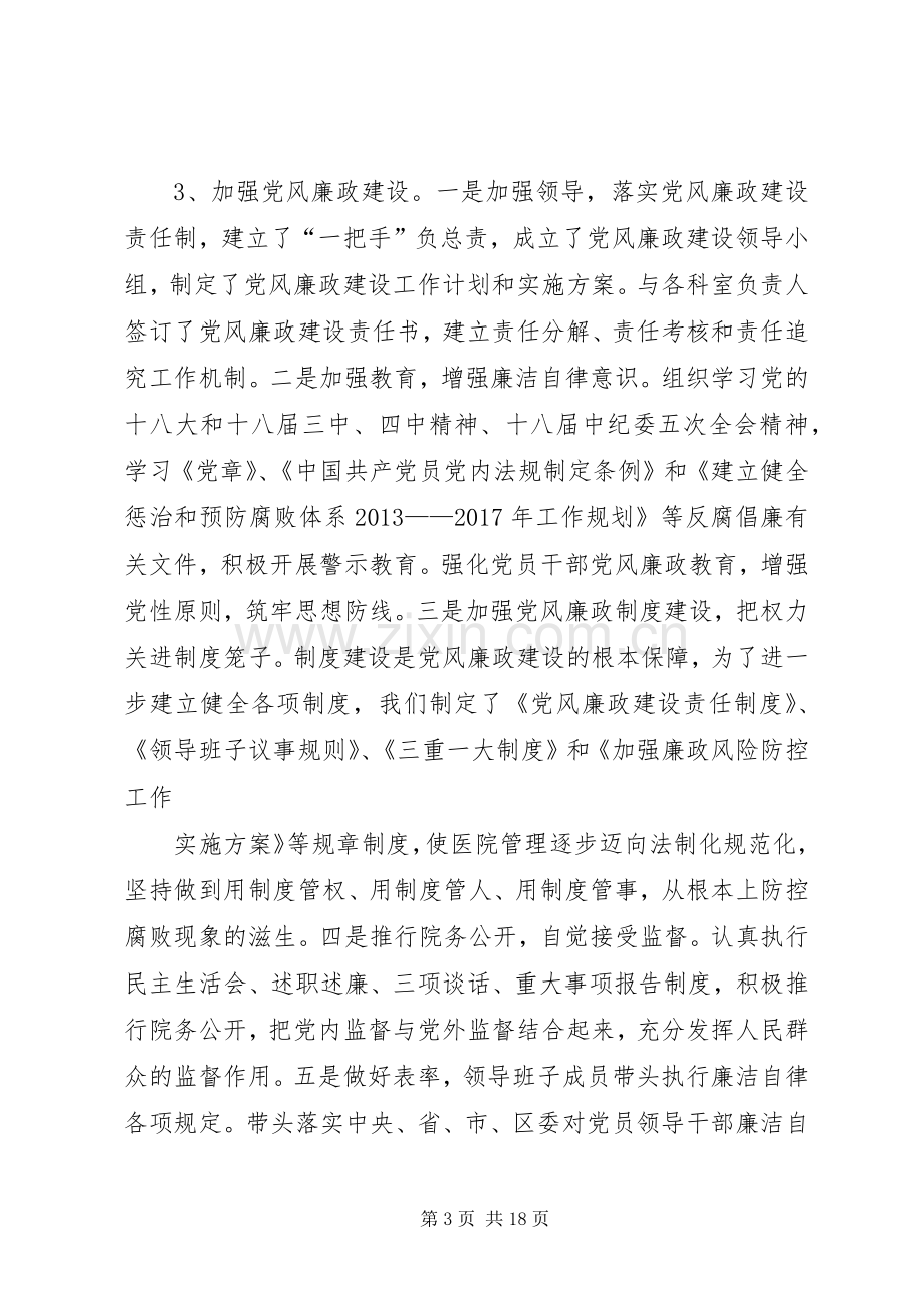 篇一：妇幼保健院20XX年上半年工作总结及下半年工作计划.docx_第3页