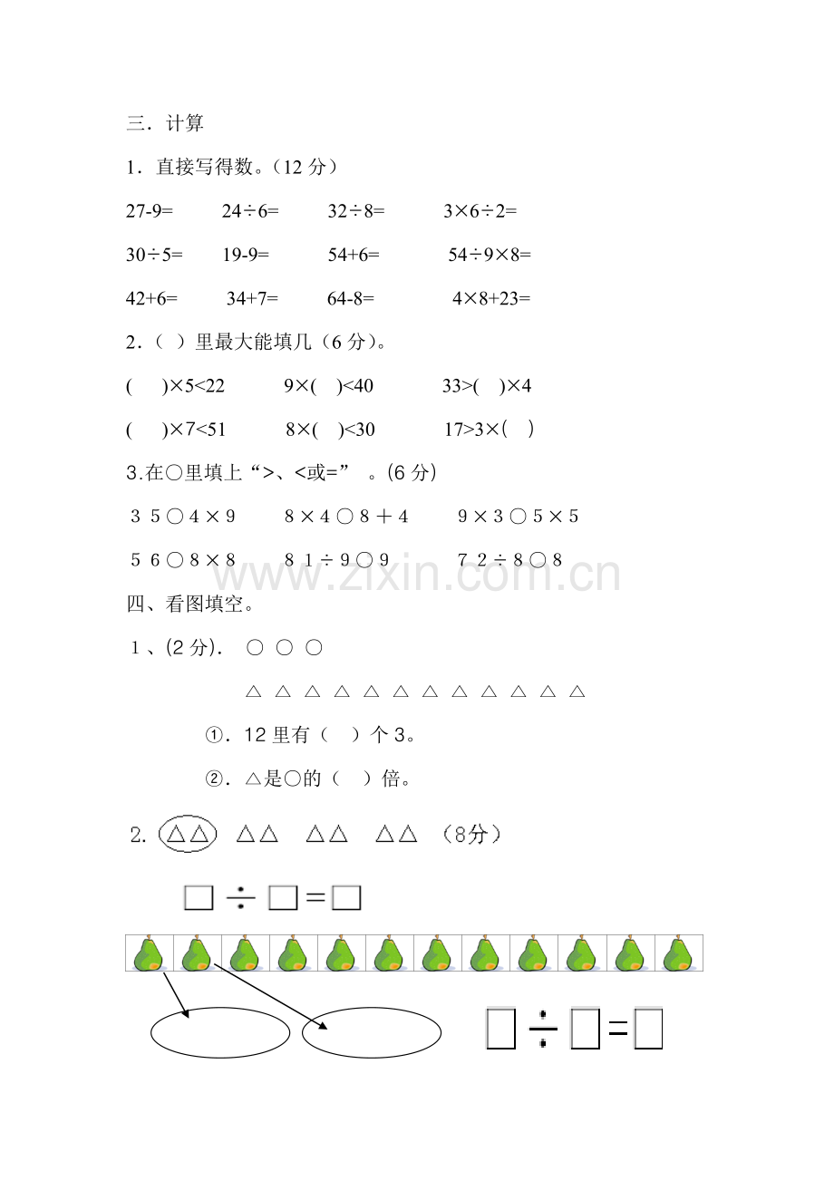 二年级的期中试卷2.doc_第2页