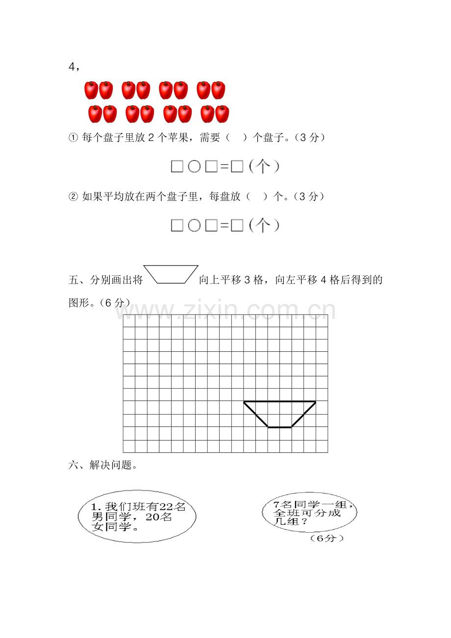 二年级的期中试卷2.doc_第3页