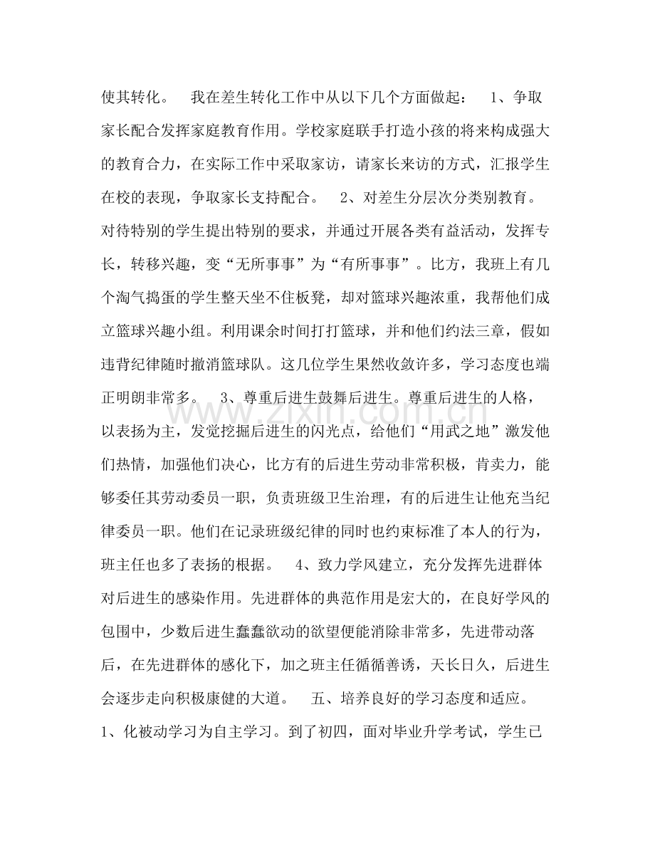 九年级班主任工作参考总结_0（通用）.docx_第3页