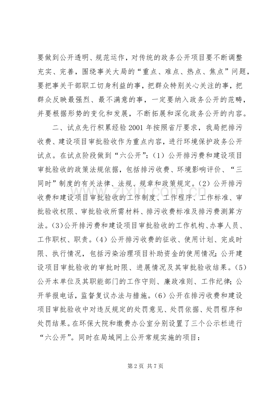 环境保护局年度政务服务工作总结及工作计划 .docx_第2页