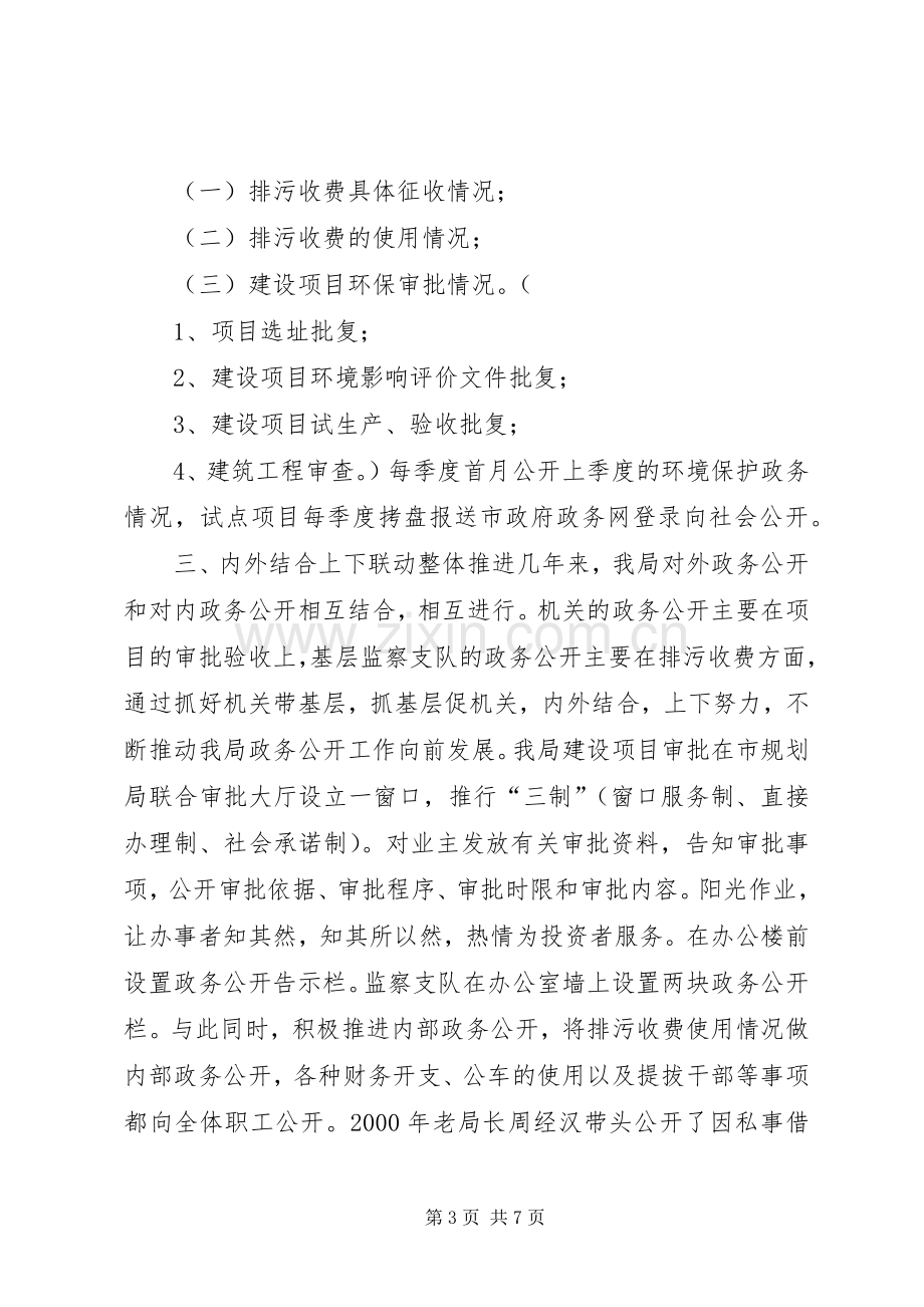 环境保护局年度政务服务工作总结及工作计划 .docx_第3页