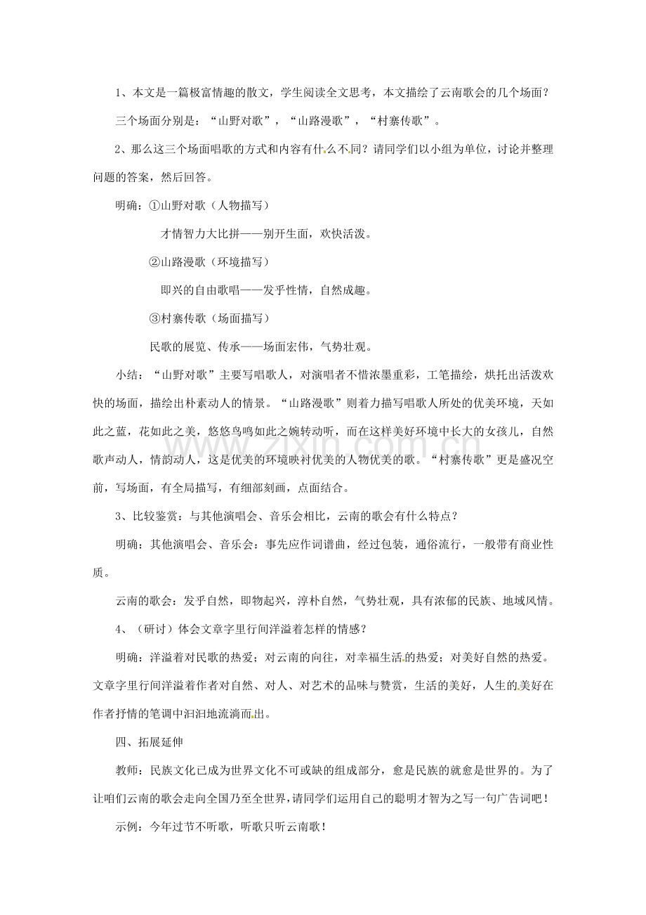 八年级语文下册 《云南的歌会》教案 人教新课标版.doc_第2页