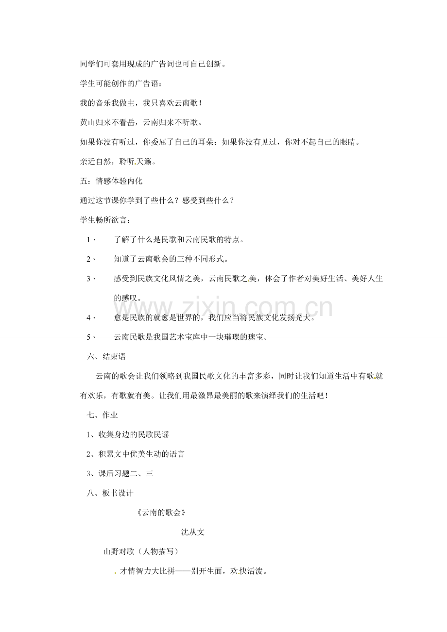 八年级语文下册 《云南的歌会》教案 人教新课标版.doc_第3页