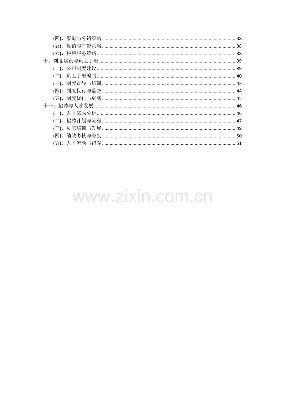 工艺品树脂项目投资分析及可行性报告.docx_第3页