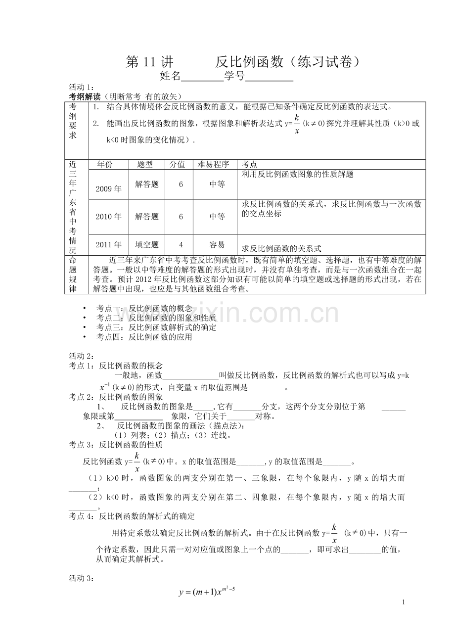 反比例函数中考复习.doc_第1页