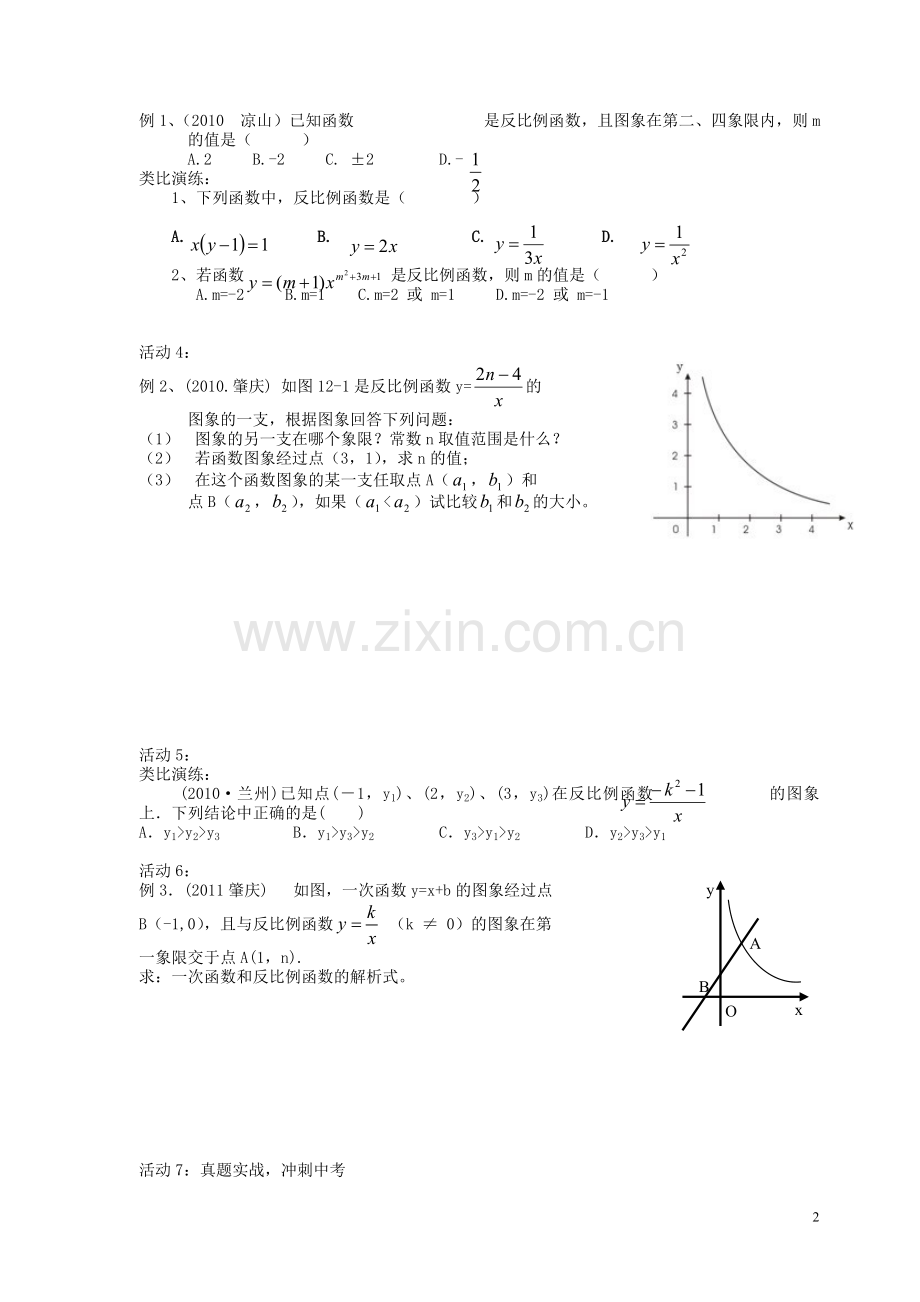 反比例函数中考复习.doc_第2页