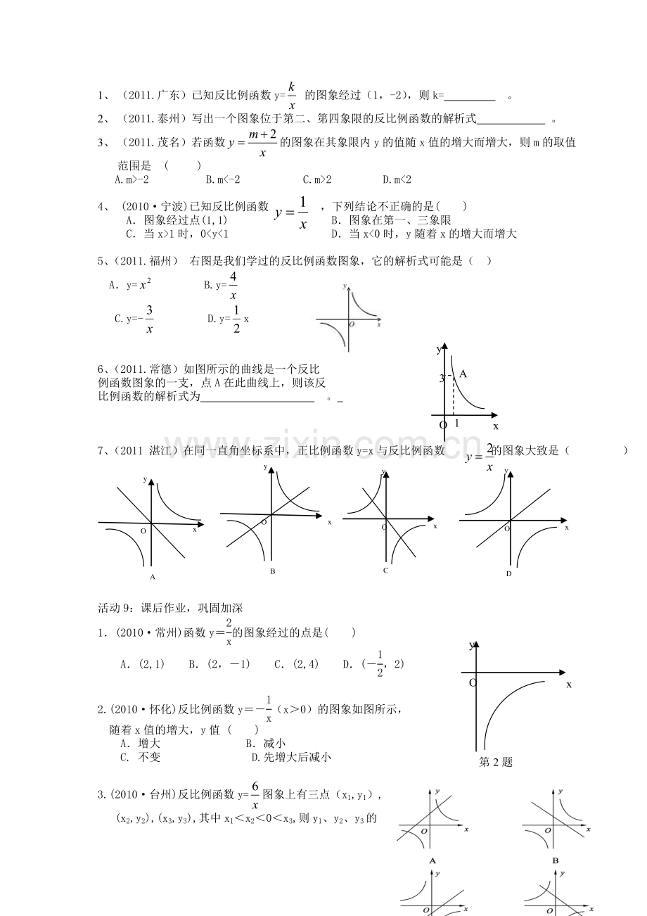 反比例函数中考复习.doc_第3页