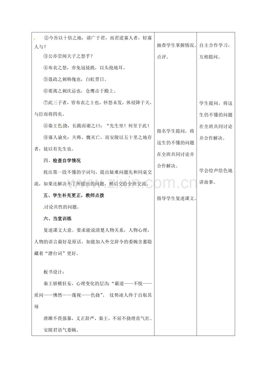 甘肃省酒泉市瓜州二中八年级语文下册《唐且不辱使命》第2课时教案 北师大版.doc_第3页