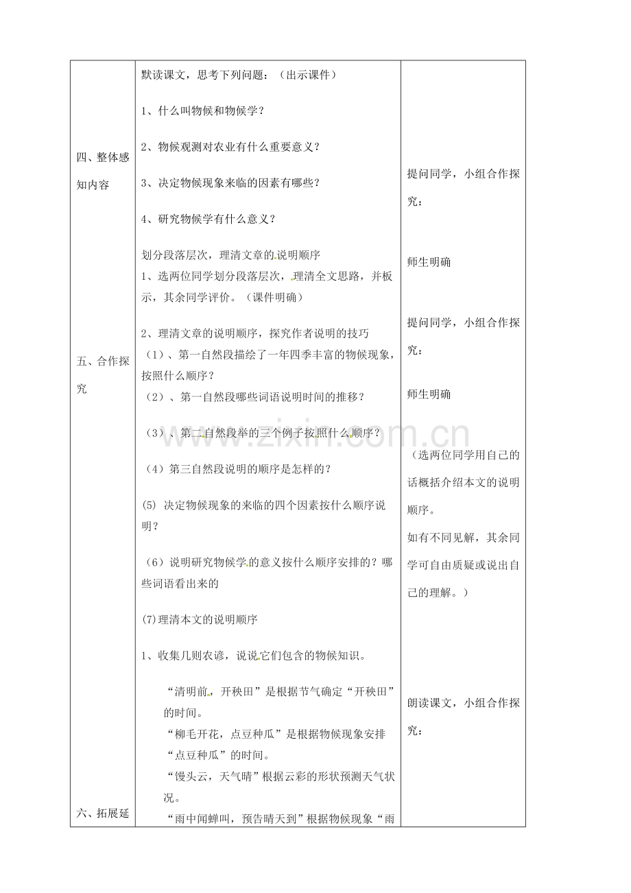 辽宁省恒仁满族自治县八年级语文下册 第二单元 5大自然的语言（第1课时）教案 新人教版-新人教版初中八年级下册语文教案.doc_第2页