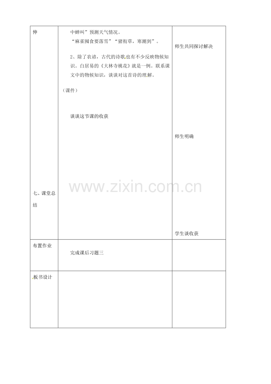 辽宁省恒仁满族自治县八年级语文下册 第二单元 5大自然的语言（第1课时）教案 新人教版-新人教版初中八年级下册语文教案.doc_第3页