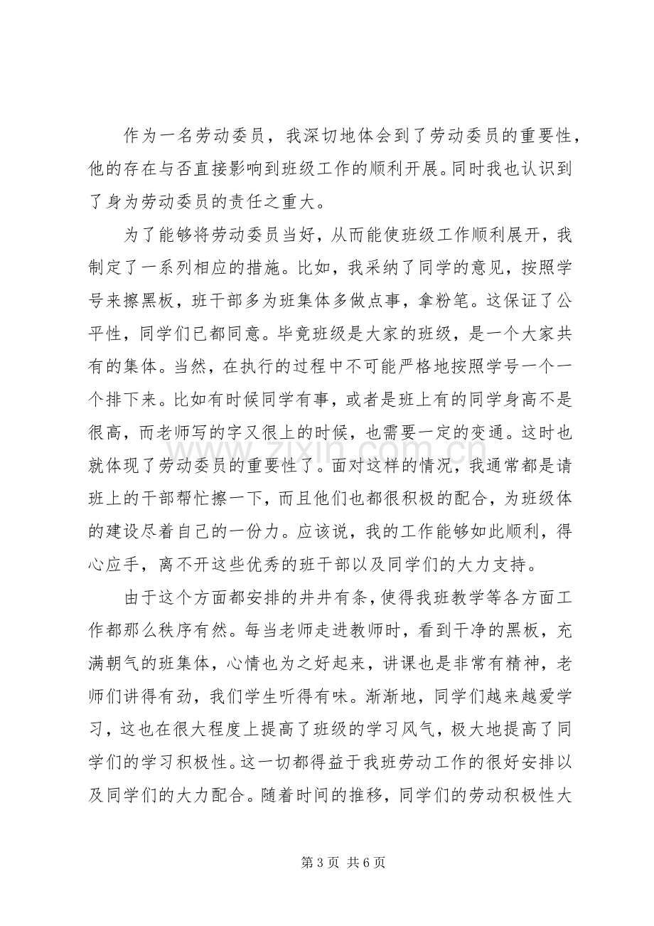 劳动委员的开学计划书.docx_第3页