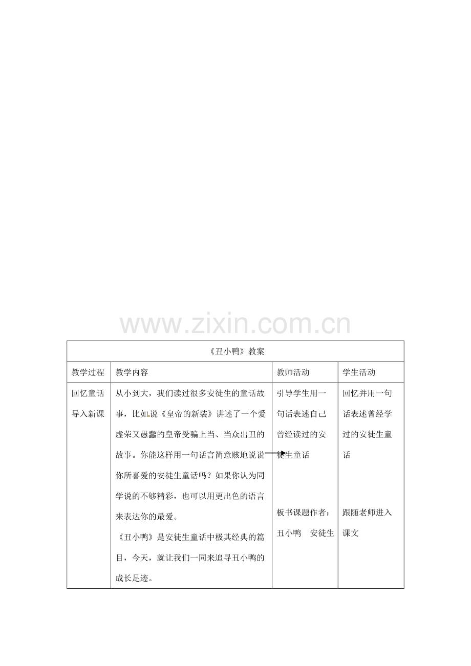 七年级语文下册 3《丑小鸭》教案2 新人教版-新人教版初中七年级下册语文教案.doc_第2页