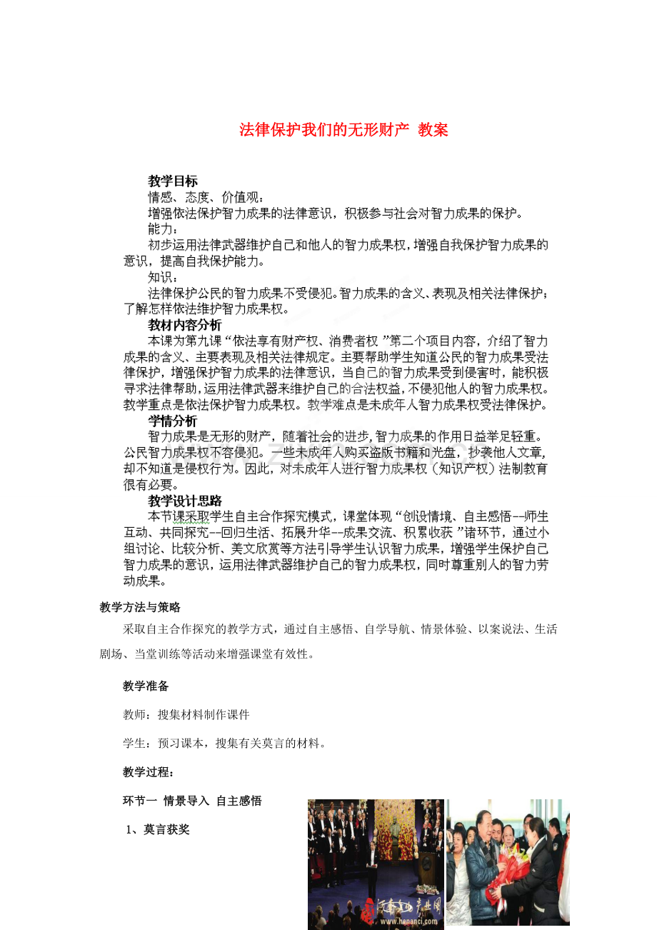 山东省枣庄第四十二中学八年级政治上册《法律保护我们的无形财产》教案 新人教版.doc_第1页