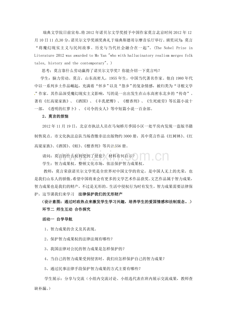 山东省枣庄第四十二中学八年级政治上册《法律保护我们的无形财产》教案 新人教版.doc_第2页