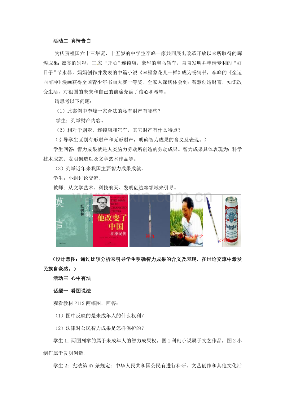 山东省枣庄第四十二中学八年级政治上册《法律保护我们的无形财产》教案 新人教版.doc_第3页