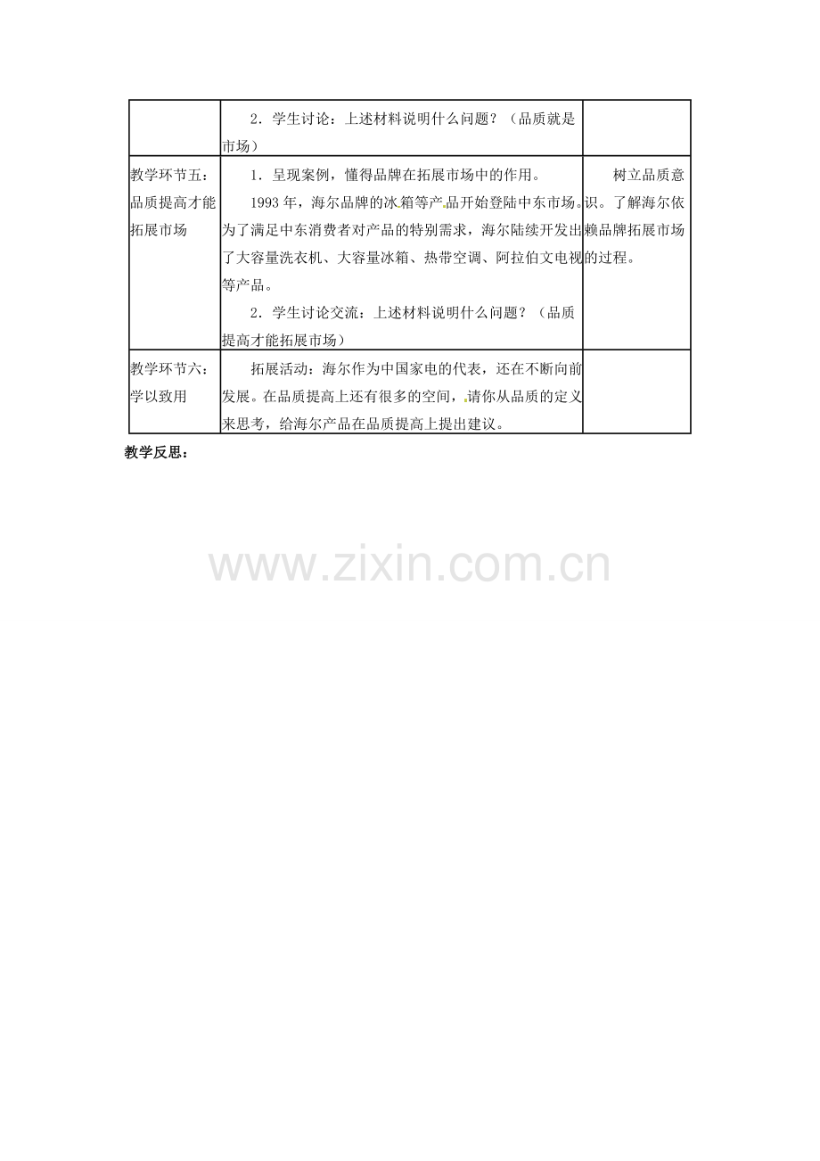 四川省宜宾县复龙初级中学八年级政治下册 第十四课 品质 市场的通行证教案 教科版.doc_第3页