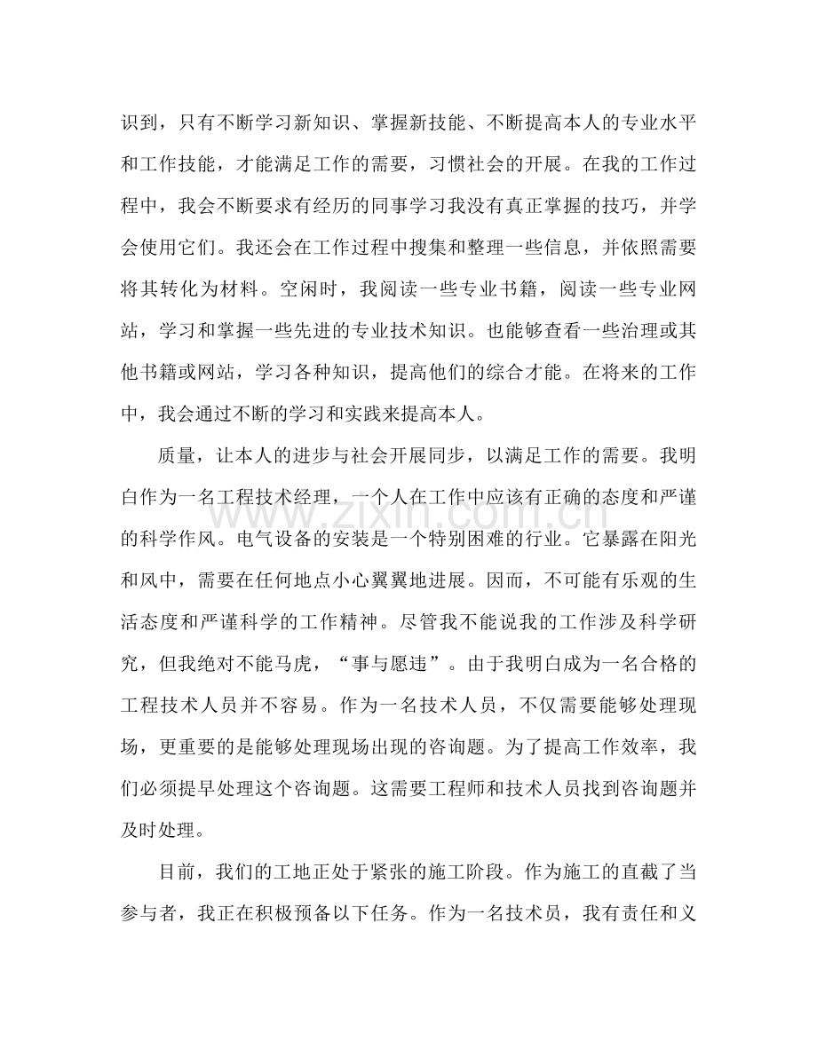 工程师职称评定工作参考总结（通用）.docx_第2页