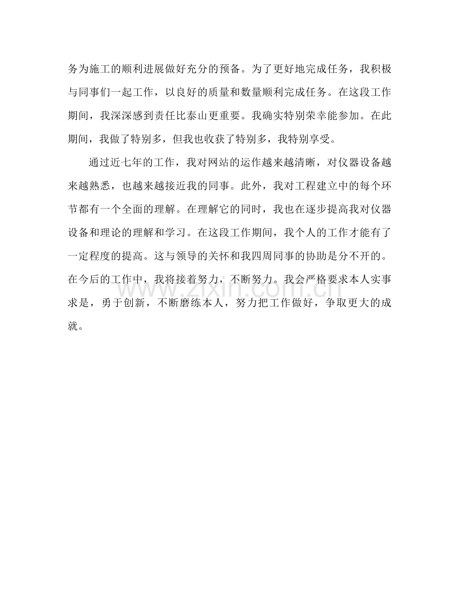 工程师职称评定工作参考总结（通用）.docx_第3页