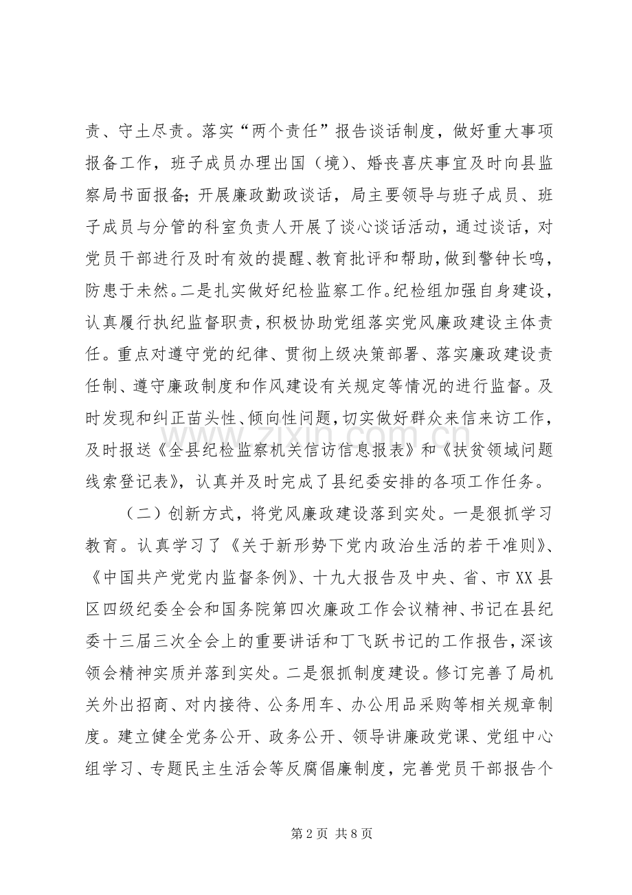 县招商局党风廉政建设工作总结及XX年工作安排.docx_第2页