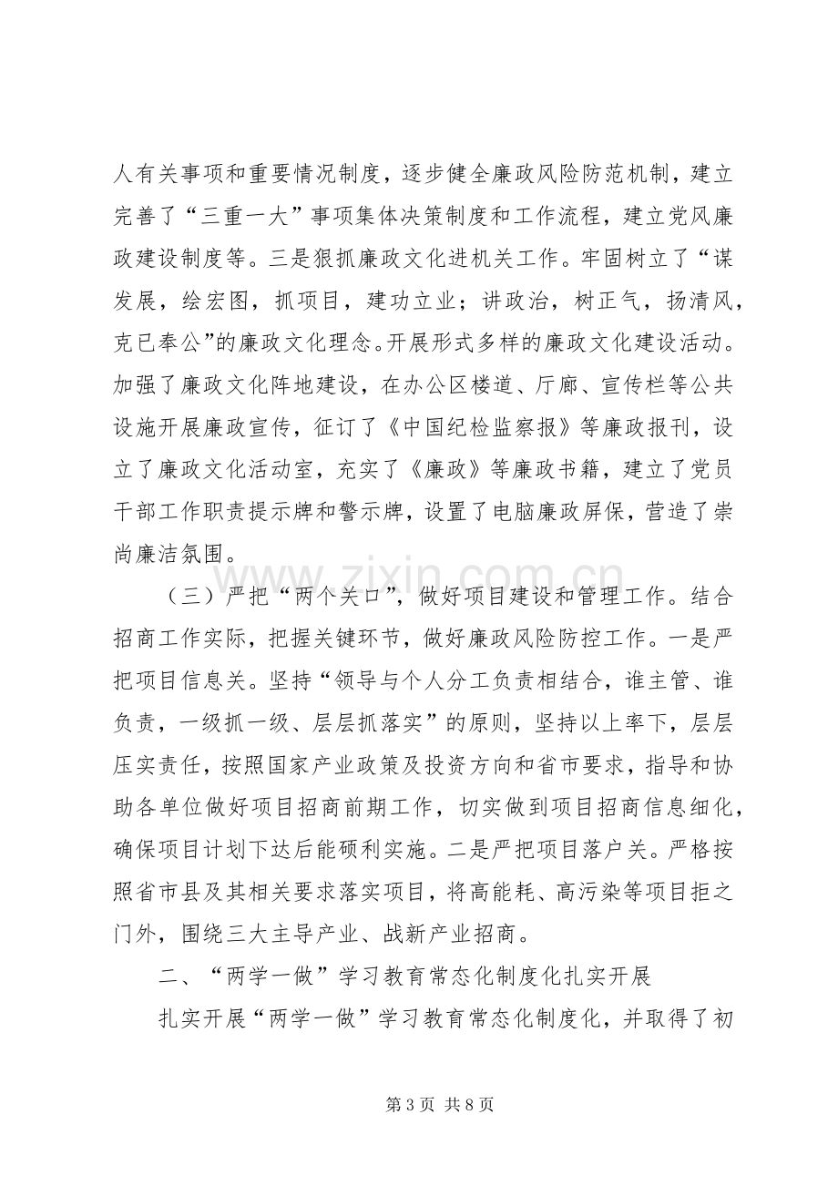 县招商局党风廉政建设工作总结及XX年工作安排.docx_第3页