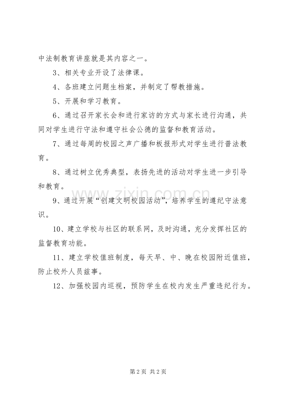 关于法制教育的工作计划 .docx_第2页