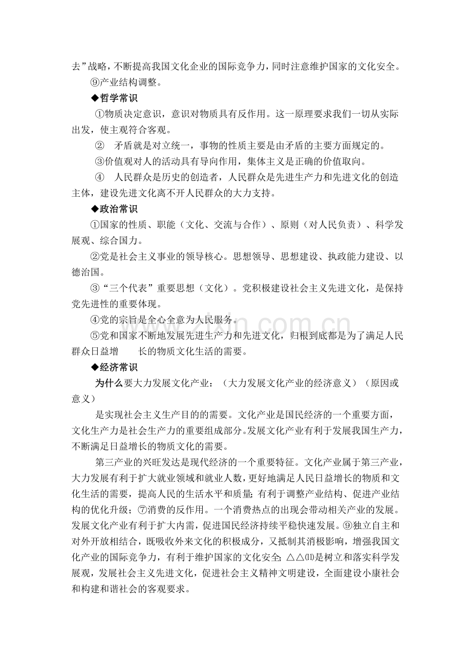 高考政治备考热点.doc_第3页