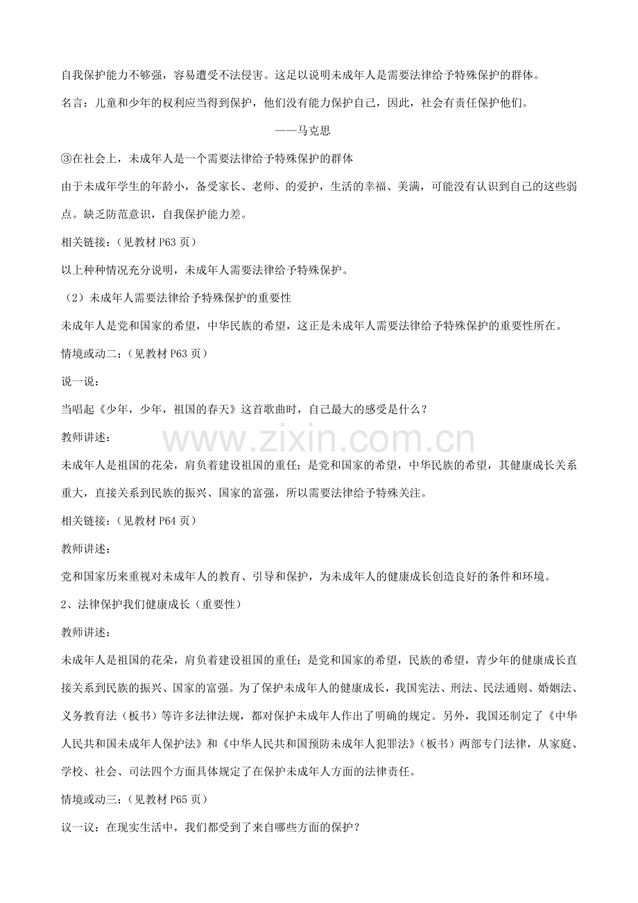 七年级政治下册 第十六课《撑起法律保护伞》教案 鲁教版.doc_第2页