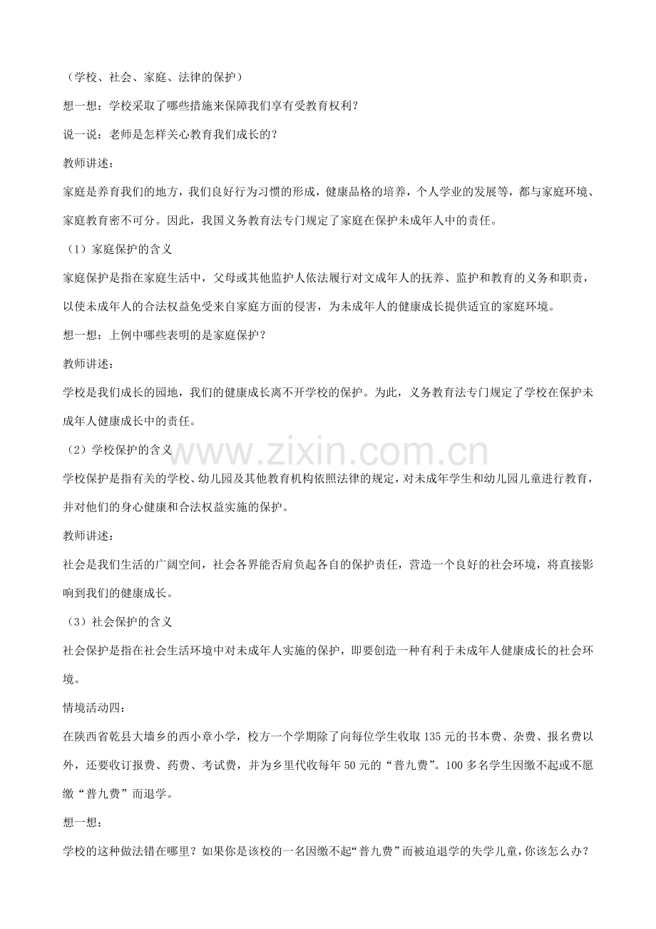 七年级政治下册 第十六课《撑起法律保护伞》教案 鲁教版.doc_第3页